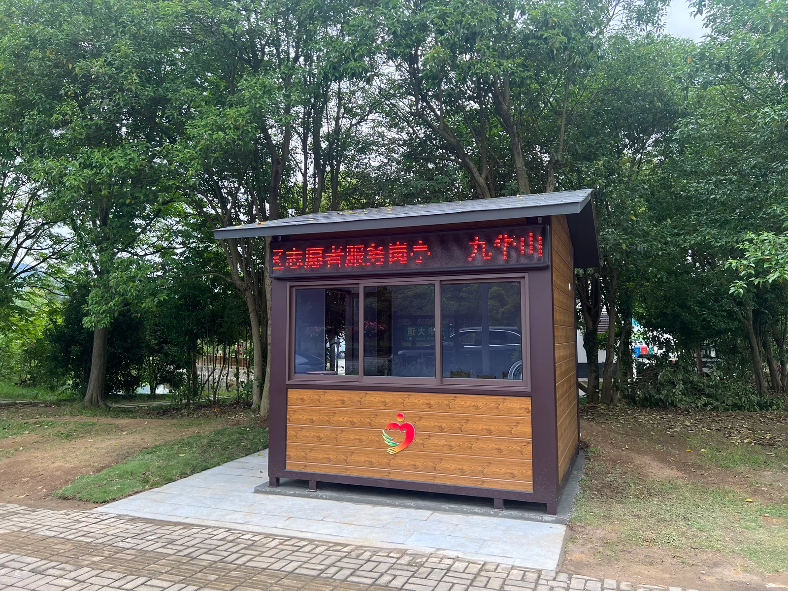 九华山景区服务岗亭LED标识