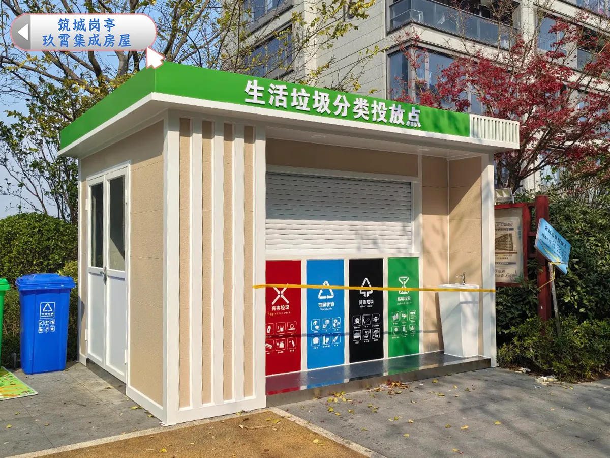 小区分类垃圾房