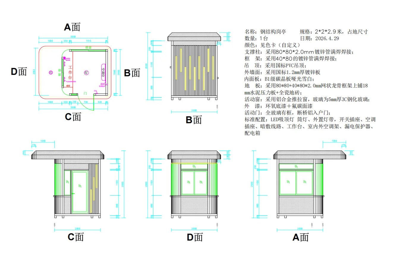 岗亭采购指南:从尺寸、材料到运输验收的完整决策路径